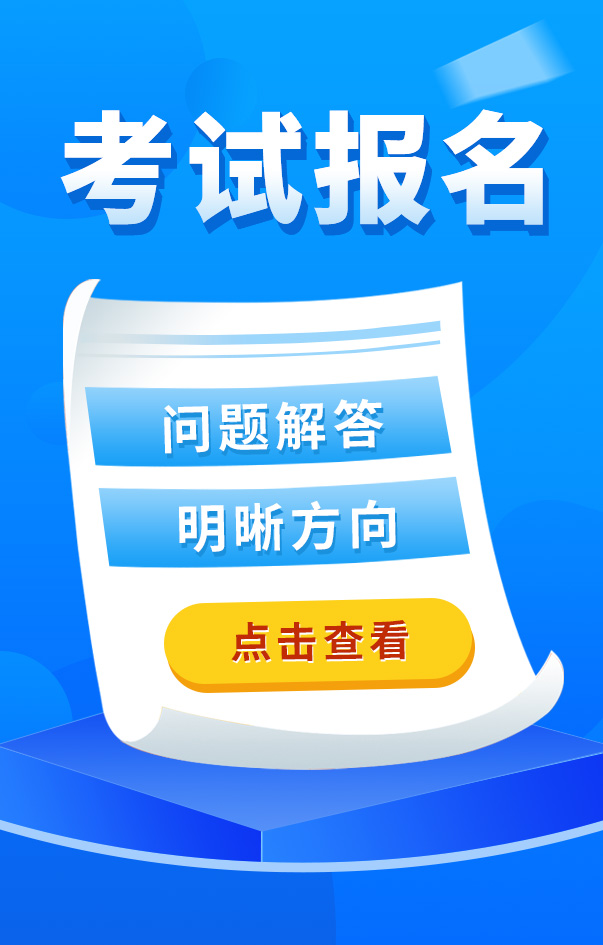 一級(jí)建造師考試報(bào)名