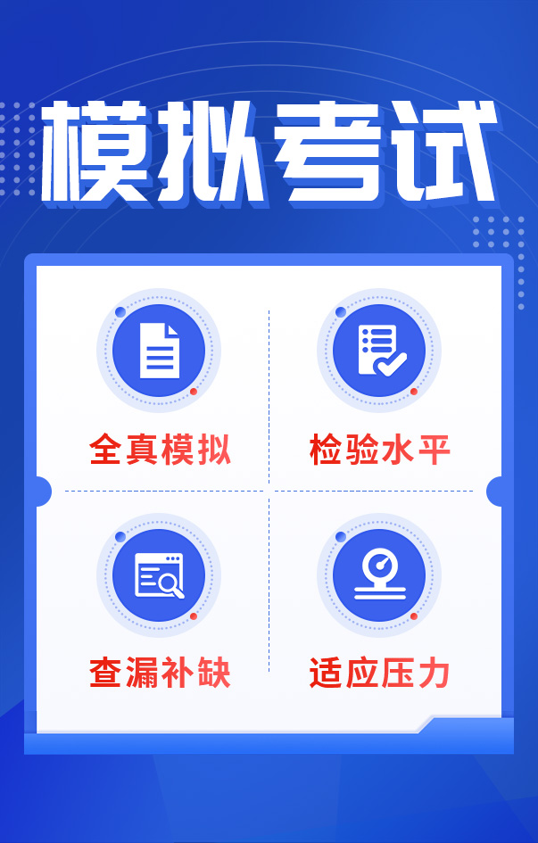 一級(jí)建造師模擬考試