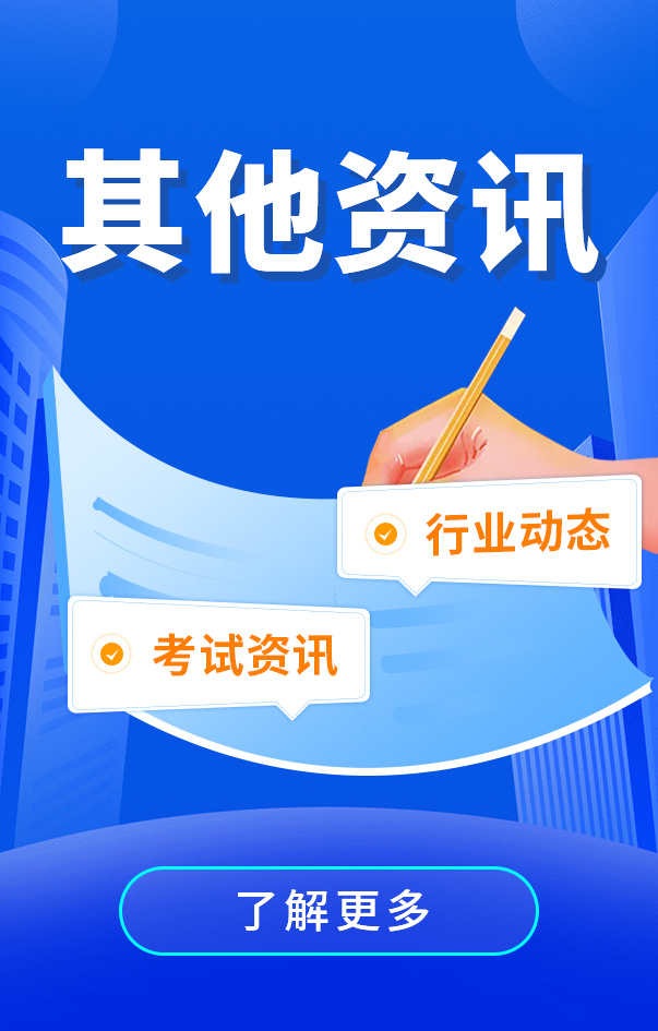 一級(jí)建造師資訊