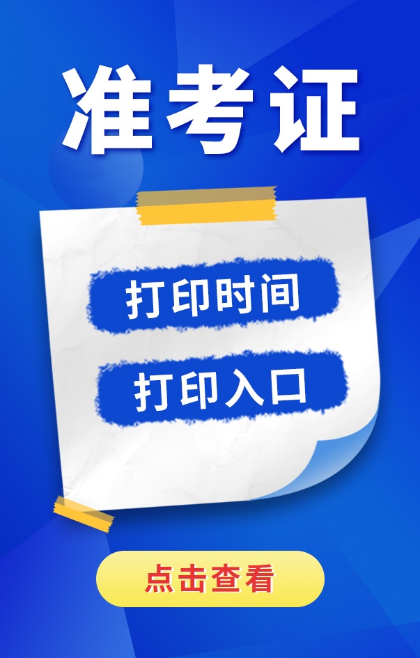 一級(jí)建造師準(zhǔn)考證