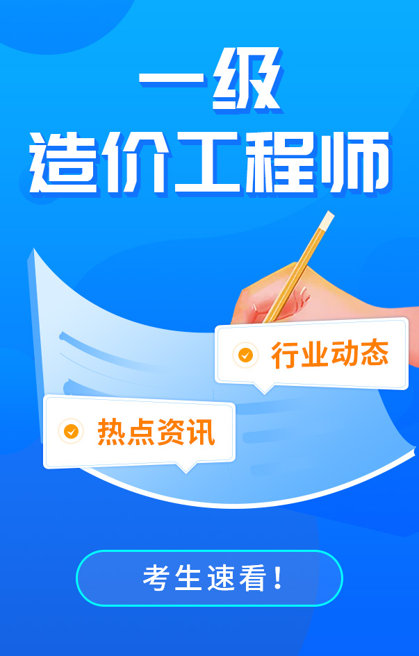 一級造價工程師其他資訊