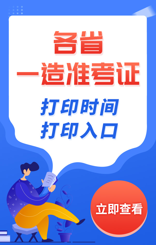 一級造價工程師準(zhǔn)考證