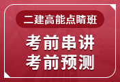 二級(jí)建造師培訓(xùn)