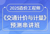 一級(jí)造價(jià)工程師培訓(xùn)
