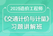 一級(jí)造價(jià)工程師培訓(xùn)