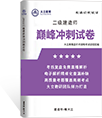 大立巔峰試卷